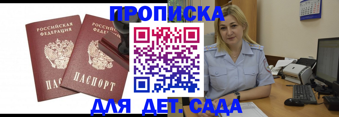 прописка штамп в Абакане