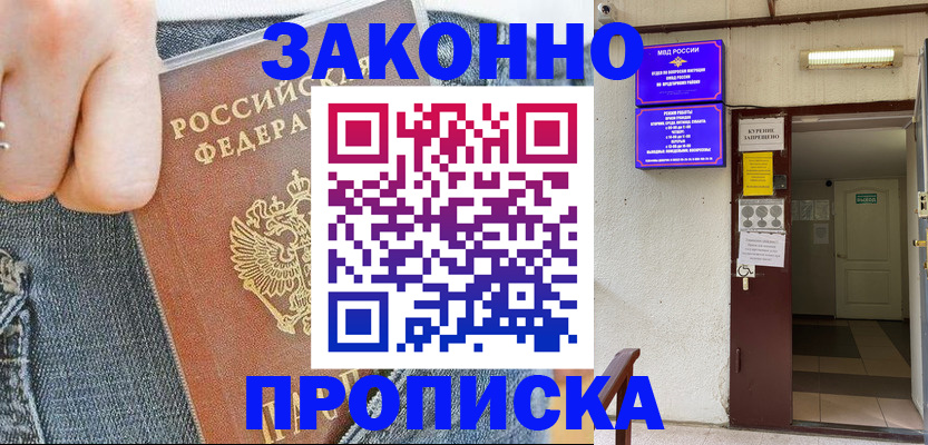 прописка поиск в Абакане