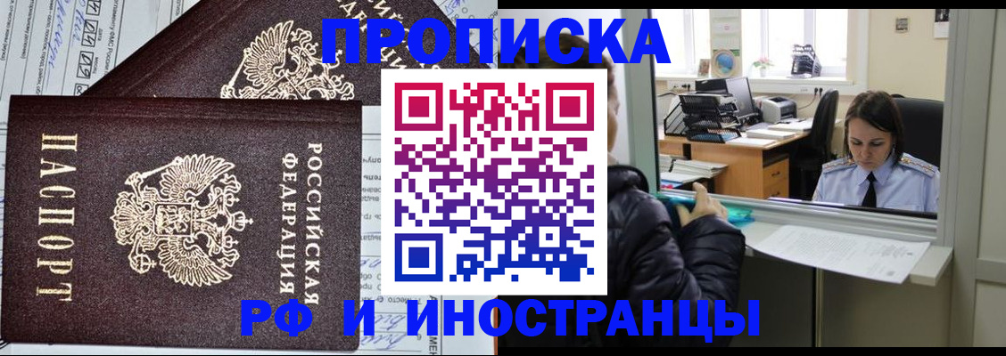 прописка гарантия в Абакане